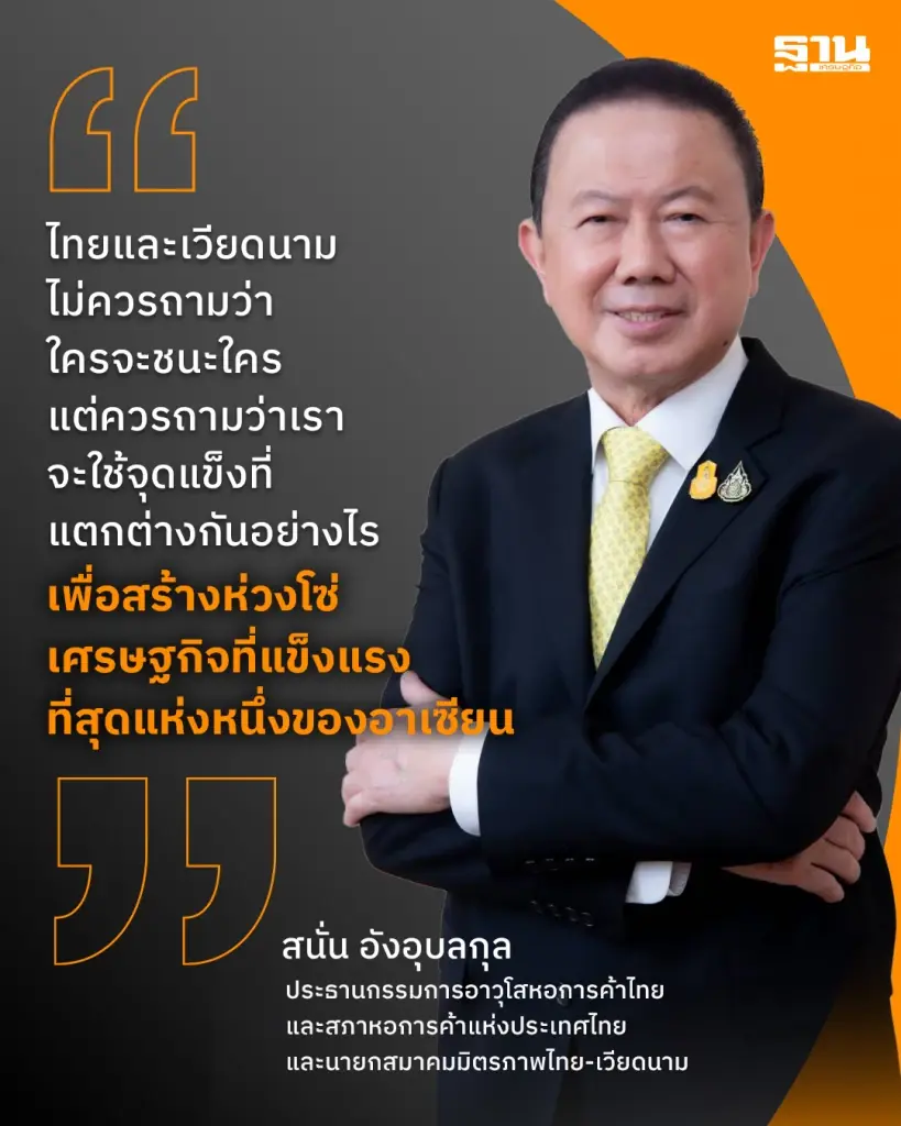 ในหลวงเสด็จฯเยือนเวียดนาม เอกชนชี้ 50 ปีสัมพันธ์ หนุนจับมือสู่ห่วงโซ่เศรษฐกิจใหม่