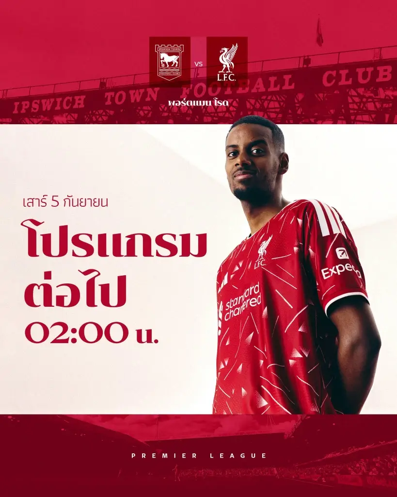 ถ่ายทอดสด "อิปสวิช พบ ลิเวอร์พูล" ดูบอลสดฟุตบอลพรีเมียร์ลีกอังกฤษ ช่อง Monomax เวลา 02.00 น. 