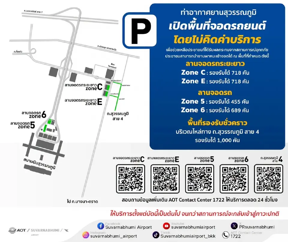 สนามบินสุวรรณภูมิ จัดเตรียมพื้นที่รองรับรถยนต์รวม 2,580 คัน 