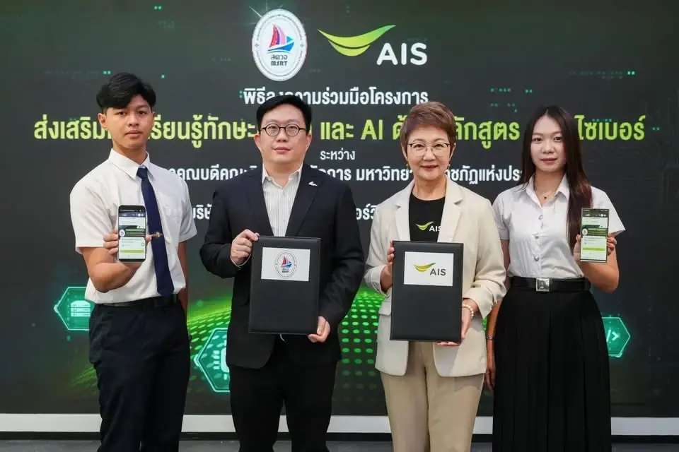 AIS ผนึกสภาคณบดีวิทยาการจัดการ ราชภัฏทั่วประเทศ ยกระดับทักษะดิจิทัล-AI ปั้นนักศึกษาสู่โลกอนาคตผ่าน “อุ่นใจไซเบอร์”