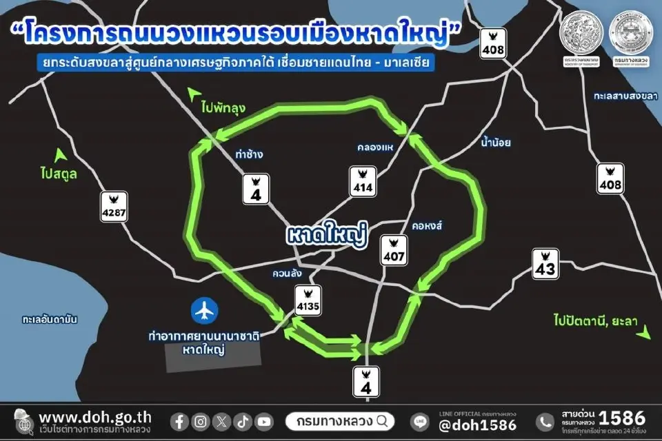 แนวเส้นทางโครงการถนนวงแหวนรอบเมืองหาดใหญ่ ช่วง ทล.4 - ทล.43 ระยะทาง 66.84 กิโลเมตร 