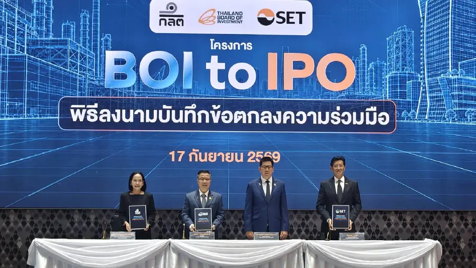 BOI to IPO ผนึกกำลังตลาดทุน ดันอุตสาหกรรม New Economy เข้า SET