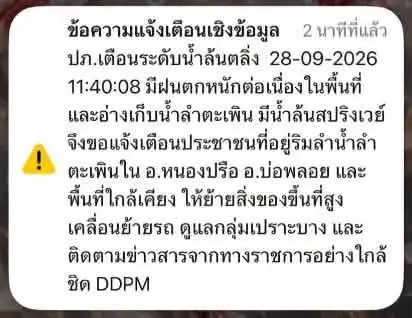 อ่างเก็บน้ำลำตะเพินน้ำล้นสปริงเวย์ เตือนปชช.ลุ่มต่ำยกของขึ้นที่สูง -ย้ายรถ