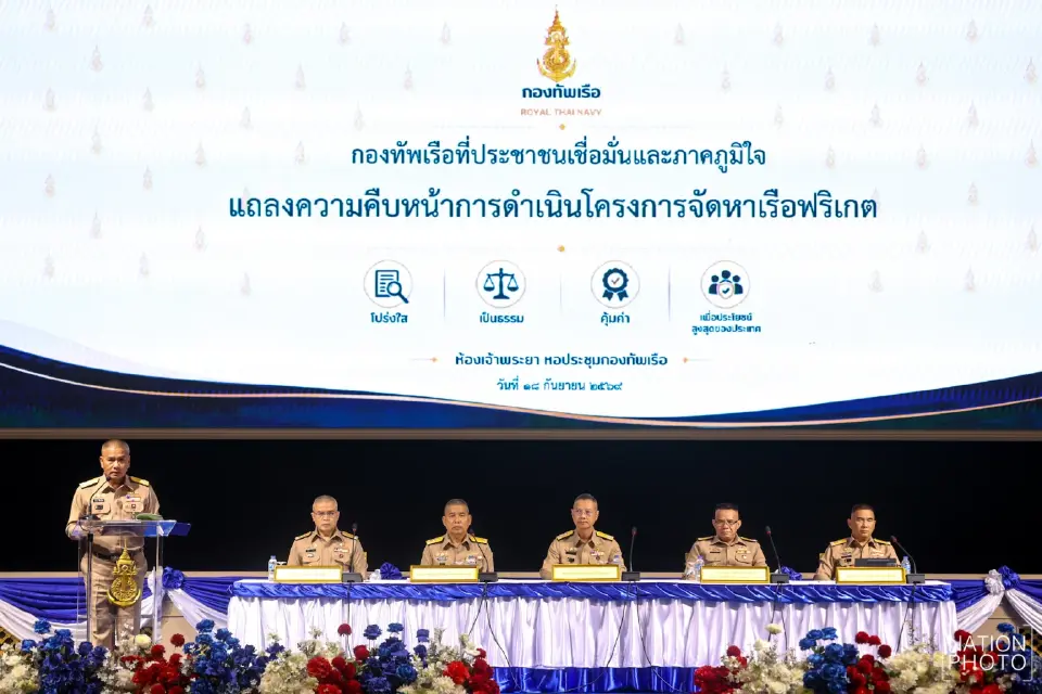 กองทัพเรือ ชี้แจงโครงการจัดหาเรือฟริเกต ณ ห้องเจ้าพระยา หอประชุมกองทัพเรือ 