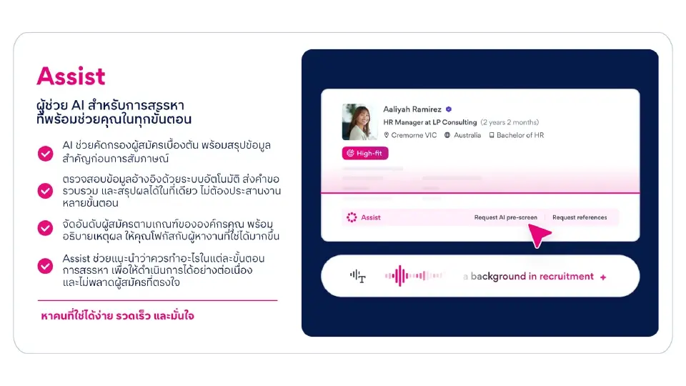 องค์กรเร่งหา “คนตรงงาน” ดึง AI ช่วยคัดกรองผู้สมัคร เปลี่ยนเกมตลาดแรงงาน
