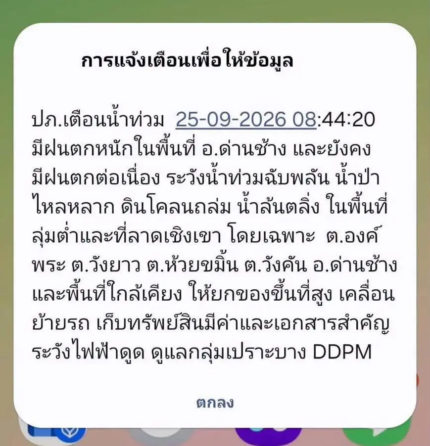 เตือน 4 ตำบลในอำเภอด่านช้างระวังน้ำท่วมฉับพลัน