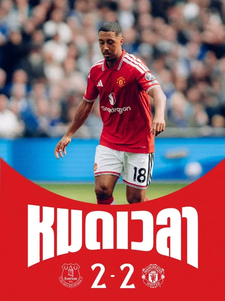 เอฟเวอร์ตัน เสมอ แมนฯยูไนเต็ด 2-2 