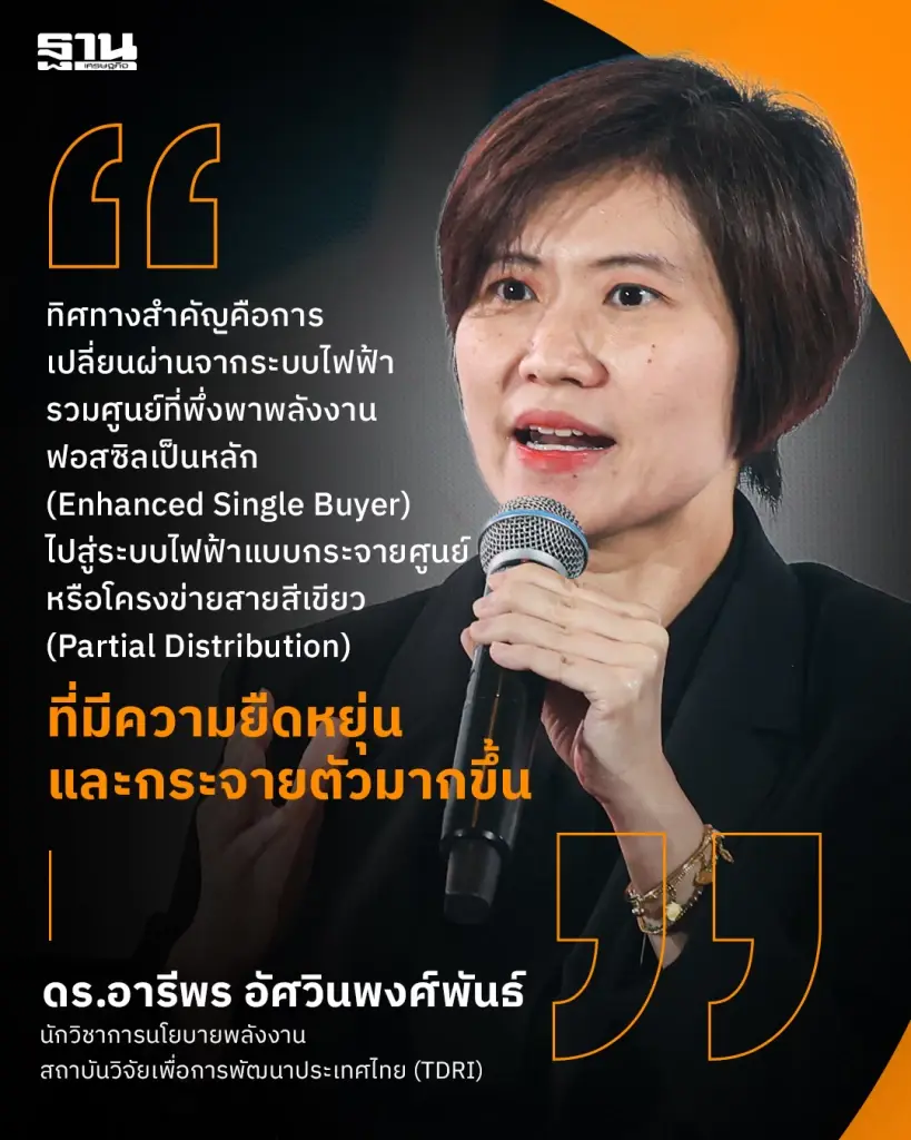 PDP 2026 เปลี่ยนระบบไฟฟ้าไทยจากรวมศูนย์สู่โครงข่ายกระจายศูนย์