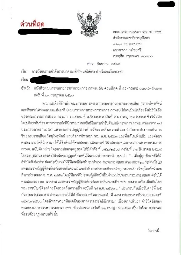 หมอประวิทย์-หมอสุภัทร ฉะ “สรณ” หมดอำนาจแล้ว ลาประชุมทำไม จี้ 6 กสทช.นัดประชุม