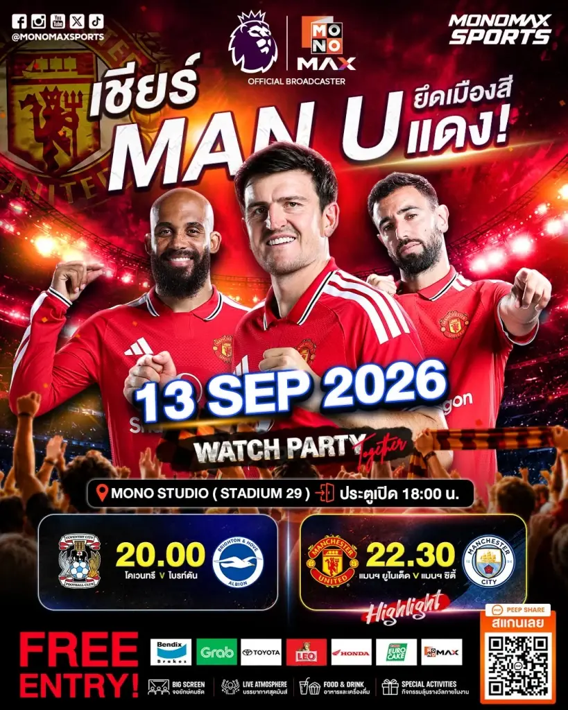 แนะจุดดูบอลฟรี ศึกแมนเชสเตอร์ดาร์บี้ แมนฯไนเต็ด VS แมนฯซิตี้