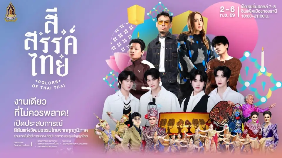 การแสดงระดับชาติ &amp; คอนเสิร์ต ตระการตากับศิลปวัฒนธรรมร่วมสมัย และคอนเสิร์ตจากศิลปินชั้นนำ