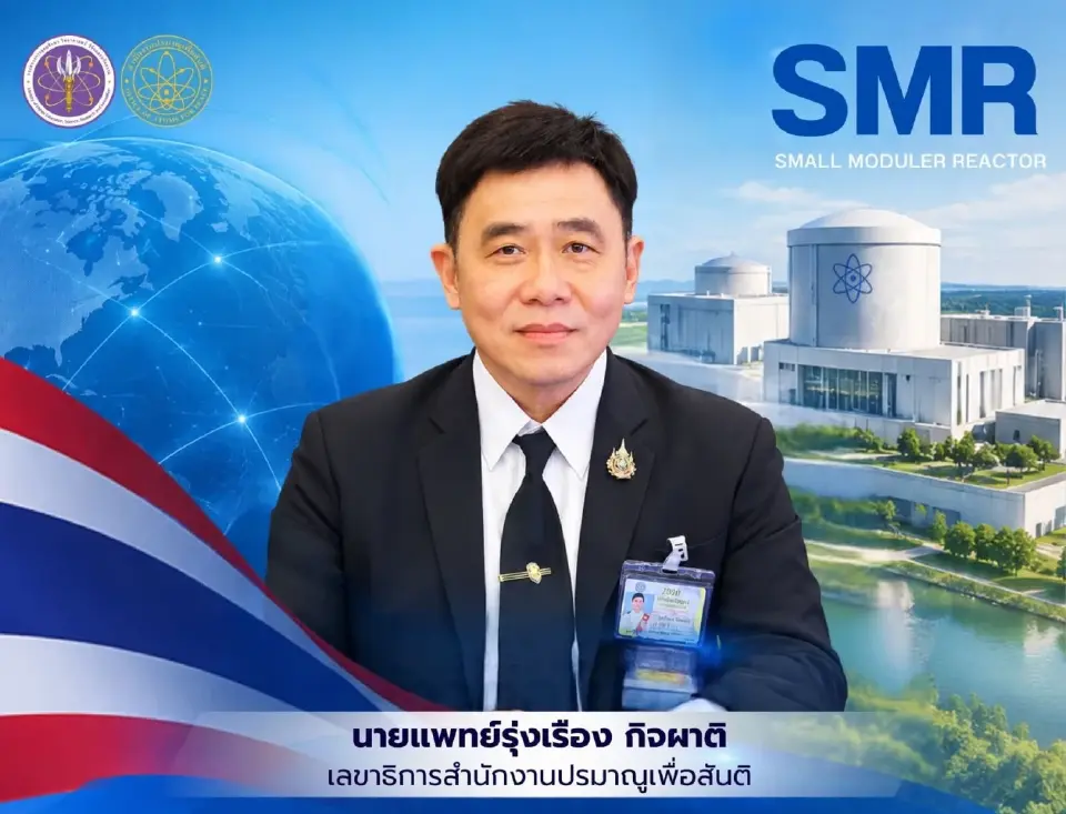 นายแพทย์รุ่งเรือง กิจผาติ เลขาธิการ สำนักงานปรมาณูเพื่อสันติ (ปส.) กระทรวงการอุดมศึกษา วิทยาศาสตร์ วิจัยและนวัตกรรม 
