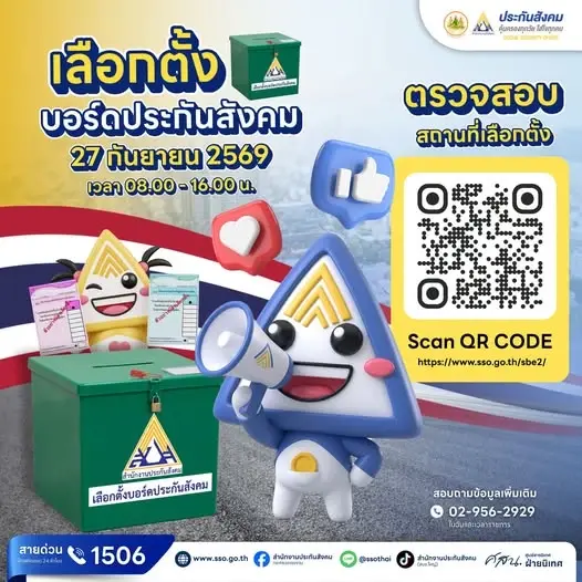 ตรวจสอบสถานที่่เลือกตั้ง