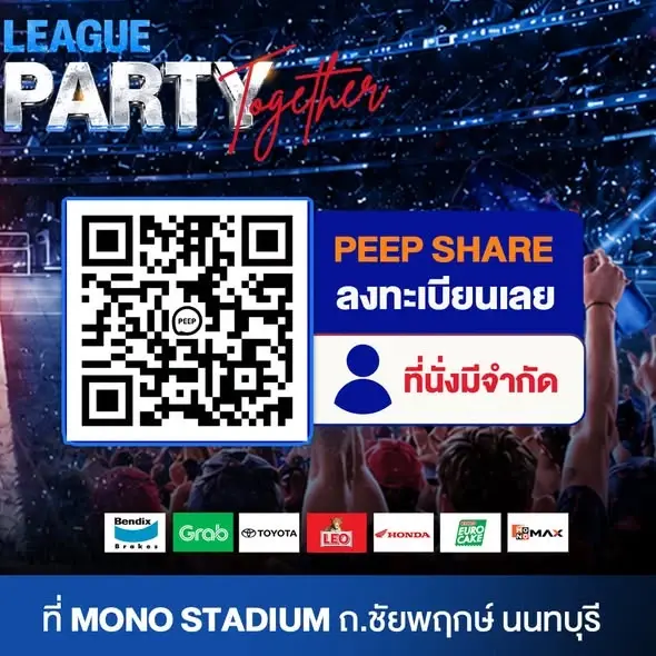  MONO เตรียมจัดงาน MONOMAX : PREMIER LEAGUE - WATCH PARTY 