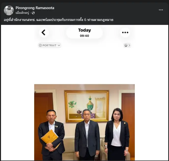 ศ.กิตติคุณ ดร.พิรงรอง รามสูต