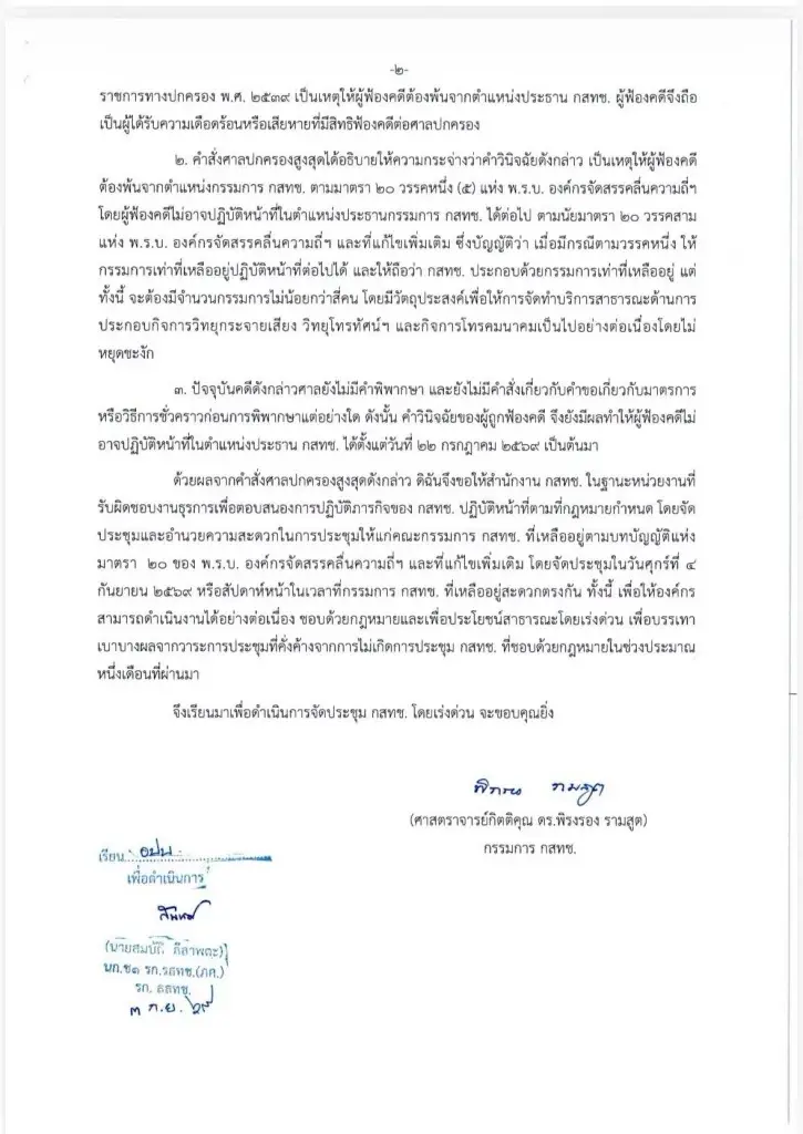 ศ.กิตติคุณ ดร.พิรงรอง รามสูต