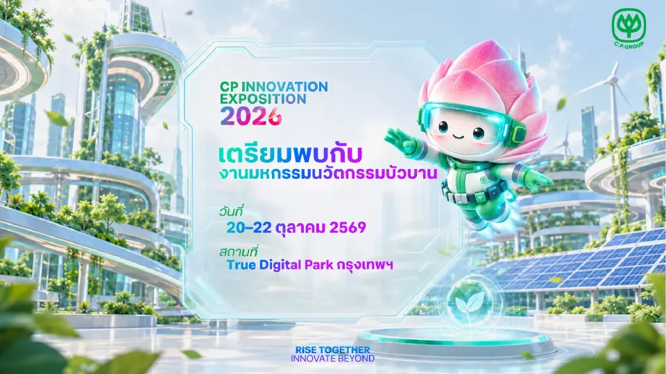 ซีพีชวนสัมผัสโลกอนาคต เปิด CP Innovation Expo 2026 ดันนวัตกรรมต่อยอดธุรกิจ