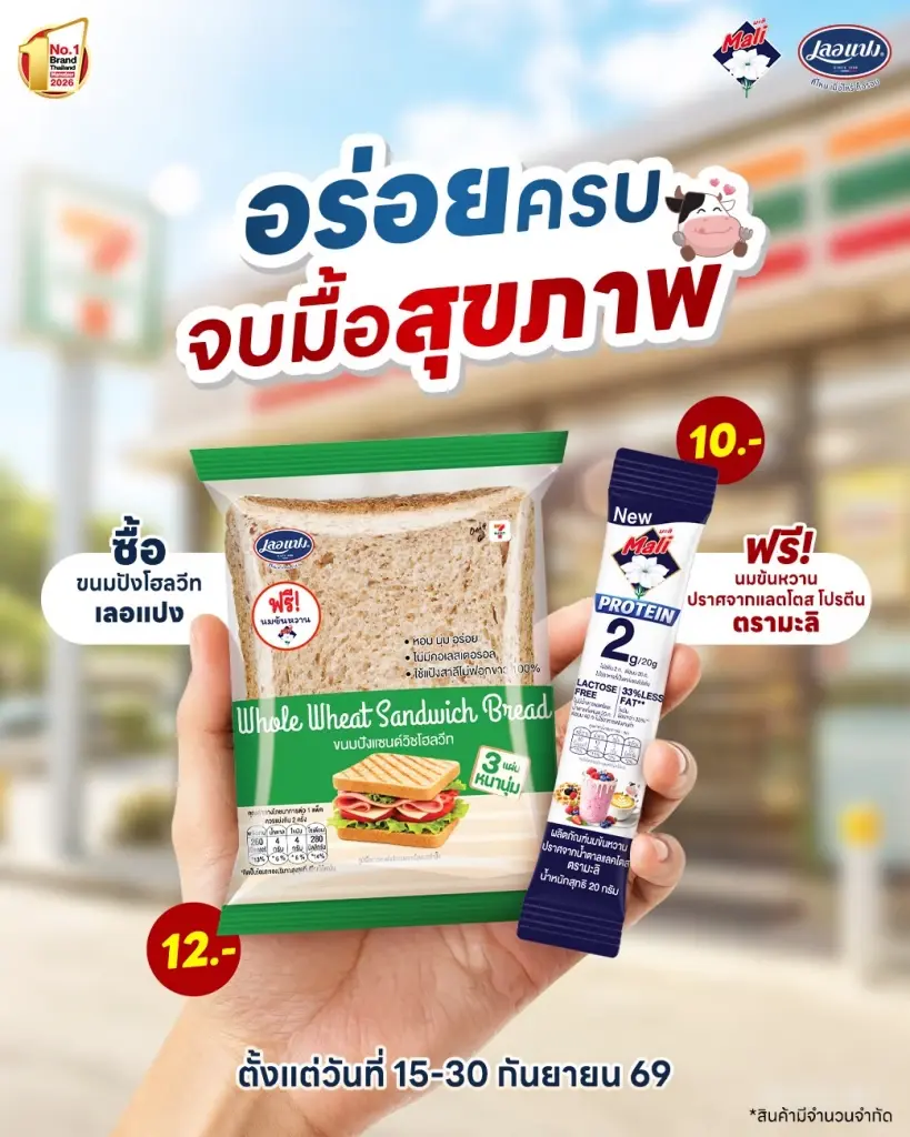 มะลิ x เลอแปง เปิดตัวนมข้นแบบซอง พกพาง่าย เสิร์ฟอร่อยครบจบในมื้อเดียว