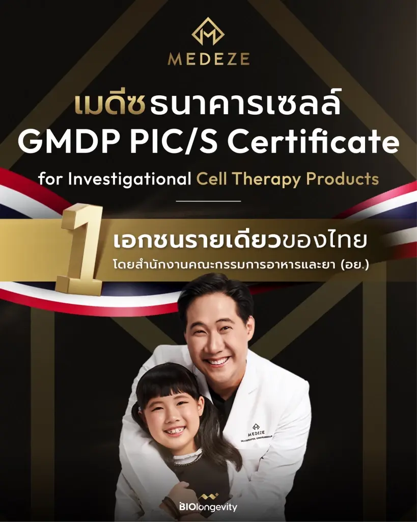 บริษัท เมดีซ กรุ๊ป จำกัด (มหาชน) หรือ MEDEZE ได้รับการรับรองจาก อย.
