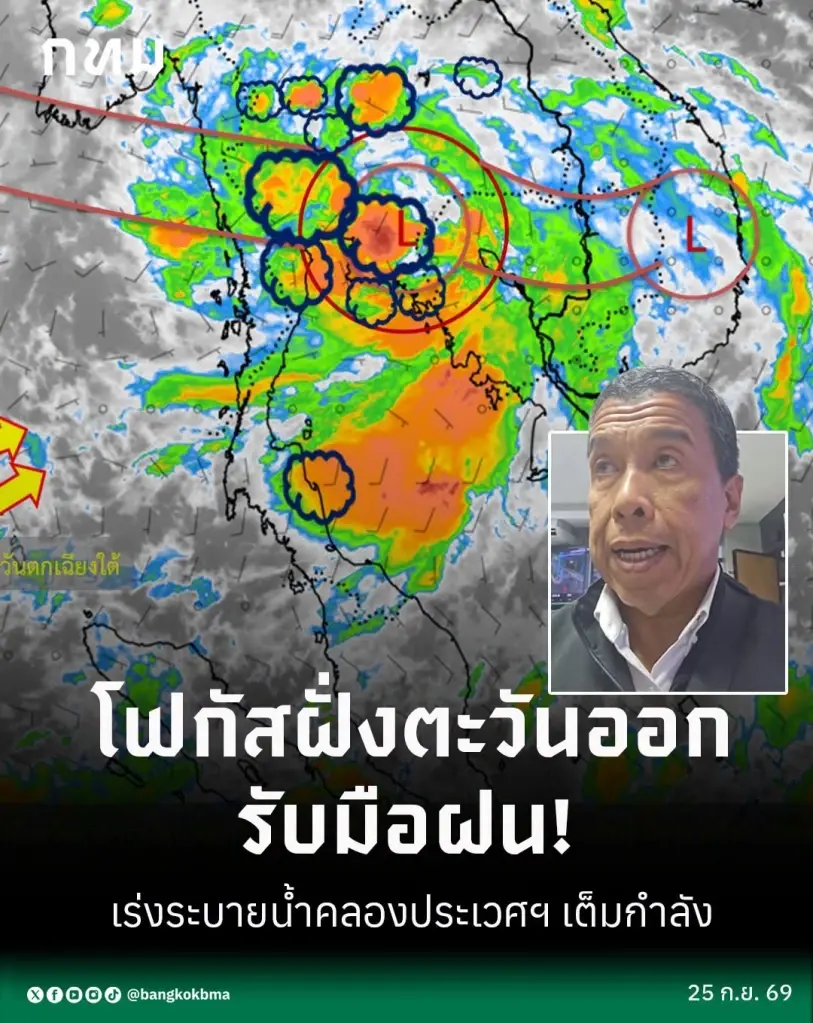ผู้ว่าฯ ชัชชาติ เกาะติดสถานการณ์ฝน หลังฝนถล่มกรุงเทพฯ ตั้งแต่ช่วงกลางดึก ปริมาณสะสมสูงสุดแตะ 99 มิลลิเมตรที่เขตมีนบุรี
