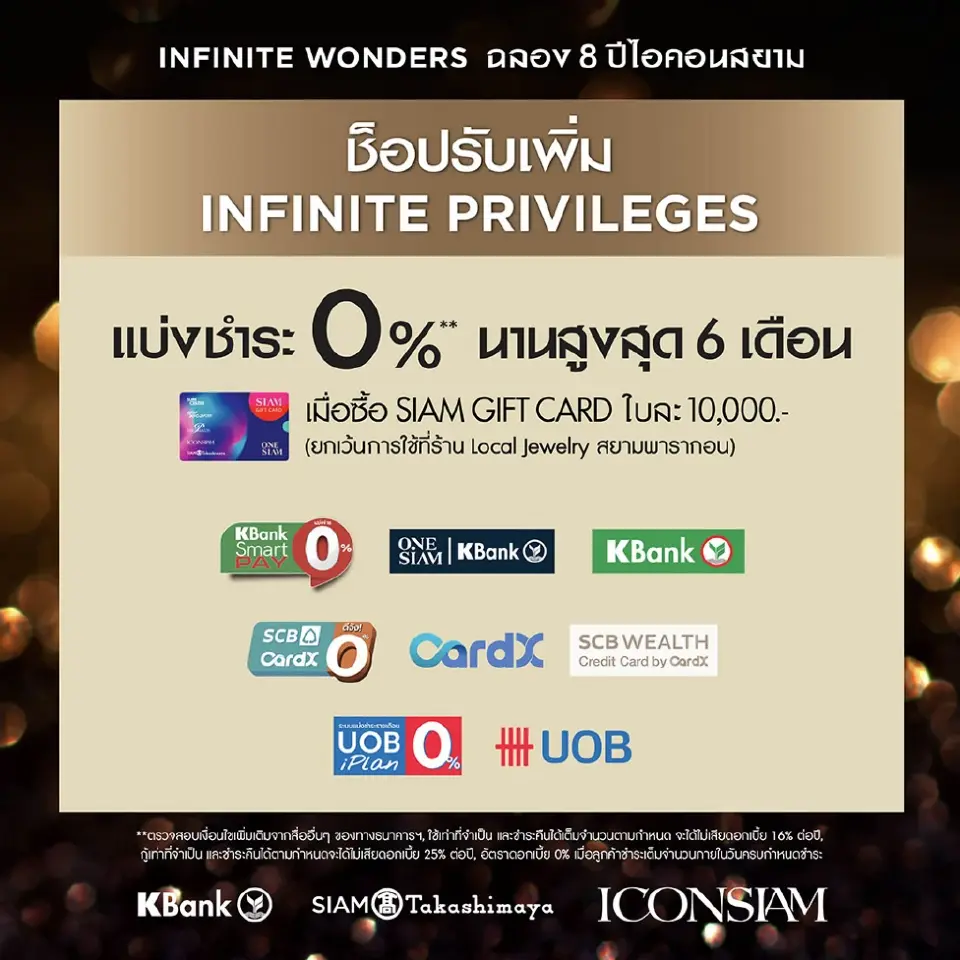 ไอคอนสยามฉลอง 8 ปี ส่งแคมเปญเฟส 2 ชิงรางวัลกว่า 10 ล้านบาท