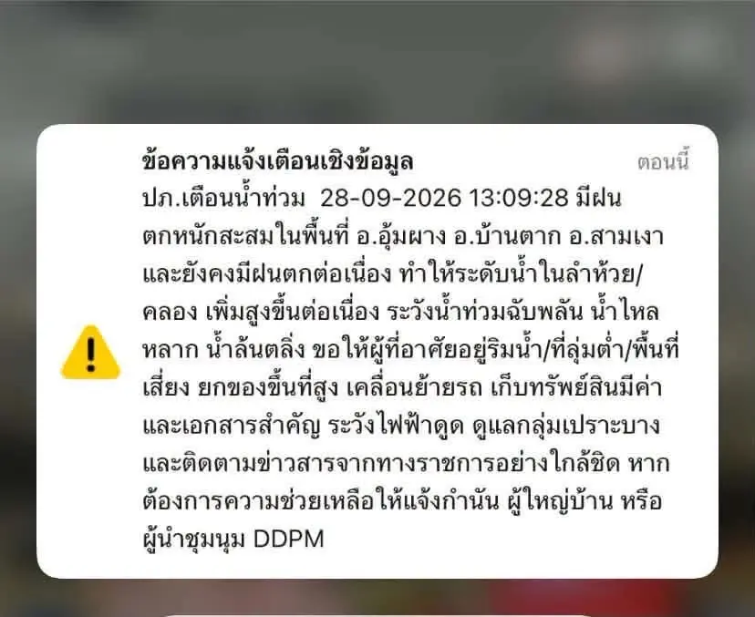 ปภ.เตือนอุ้มผาง บ้านตาก สามเงา ระวังน้ำท่วมฉับพลัน