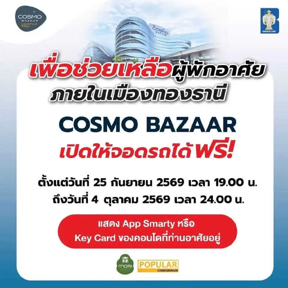 มัดรวมจุดจอดรถหนีน้ำท่วมพื้นที่นนทบุรี อาคารจอดรถ รฟม. เซ็นทรัลแจ้งวัฒนะ