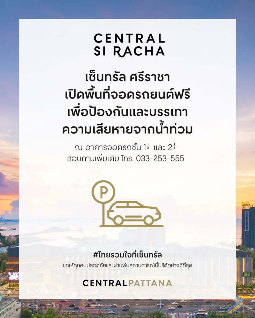 สาขาศรีราชา 