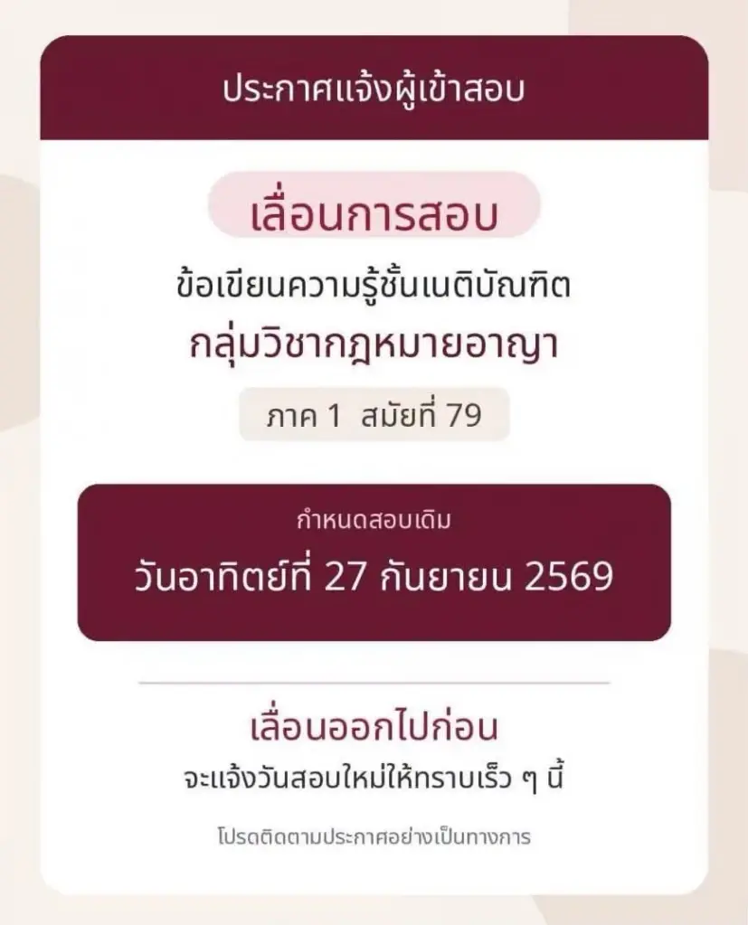 ม.รามคำแหง แจ้งด่วน 26-27 ก.ย. งดบรรยายทุกโครงการ เลื่อนสอบ e-Testing