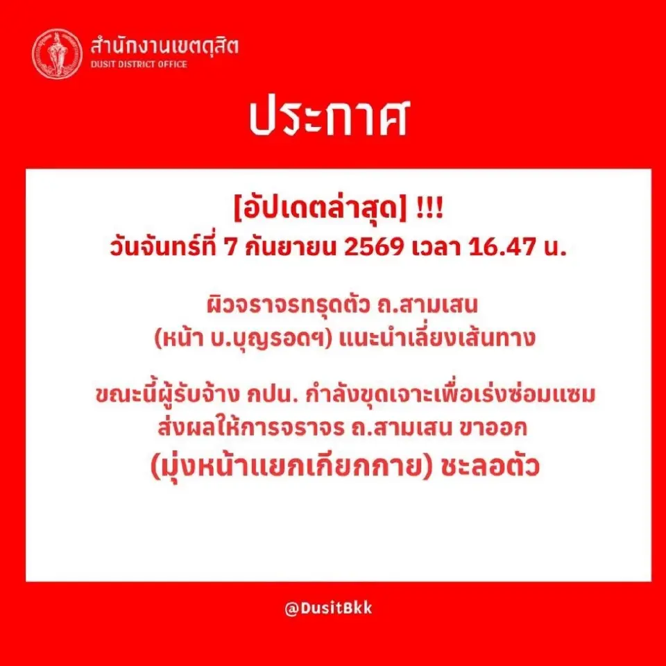 ถนนสามเสนทรุด 20 ซม.เจ้าหน้าที่เร่งแก้ไข