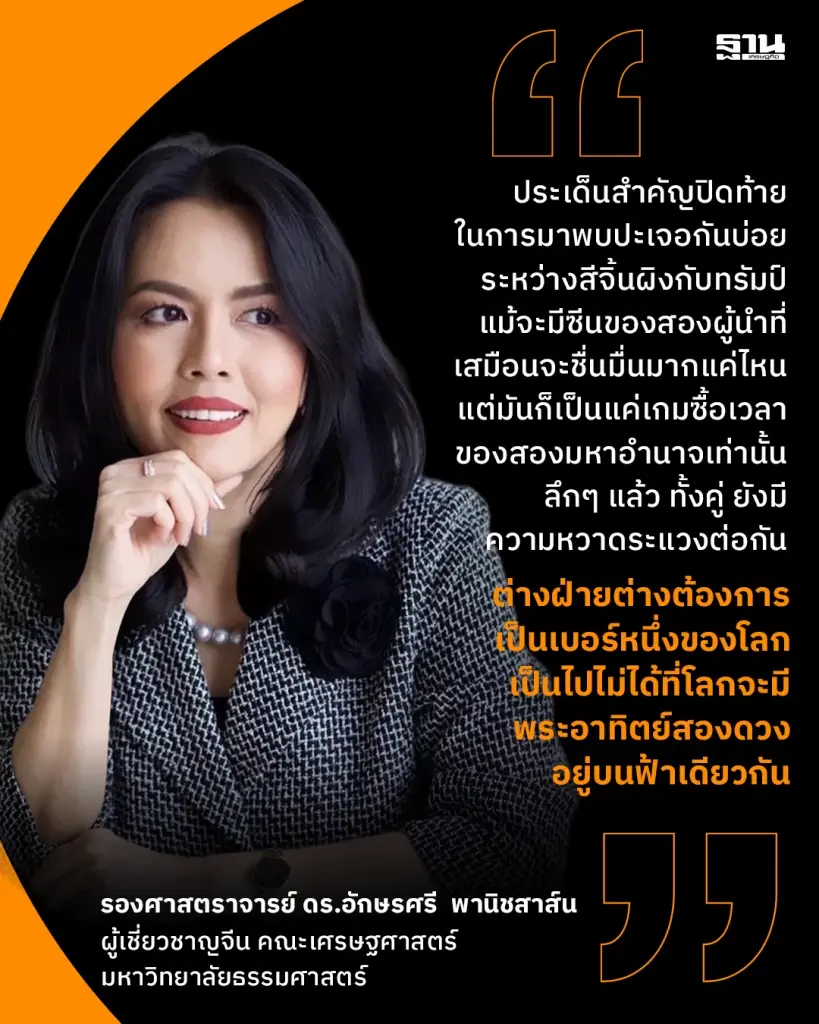 ‘สี จิ้นผิง’ ได้อะไรจากทริปสหรัฐ  ชนะเชิงสัญลักษณ์ จีนผงาดมหาอำนาจเทียบพญาอินทรีย์