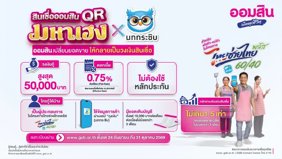 ออมสิน สินเชื่อ 2569