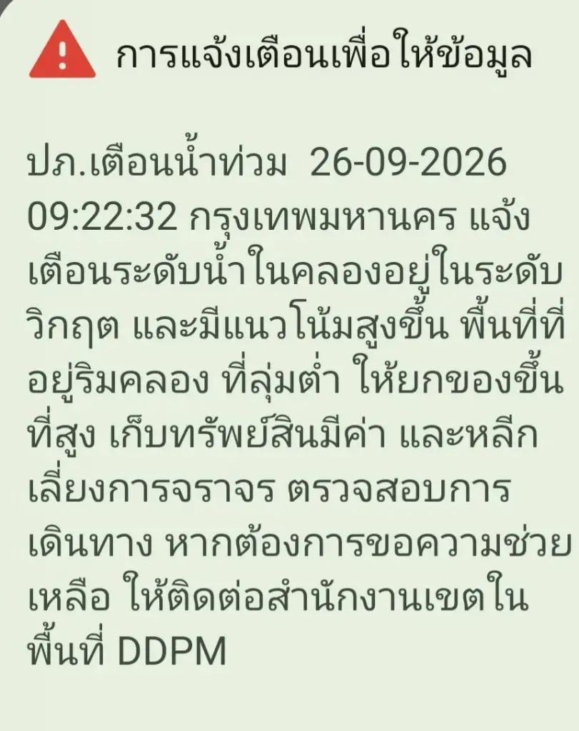 ปภ.แจ้งเตือนให้ยกของขึ้นที่สูง