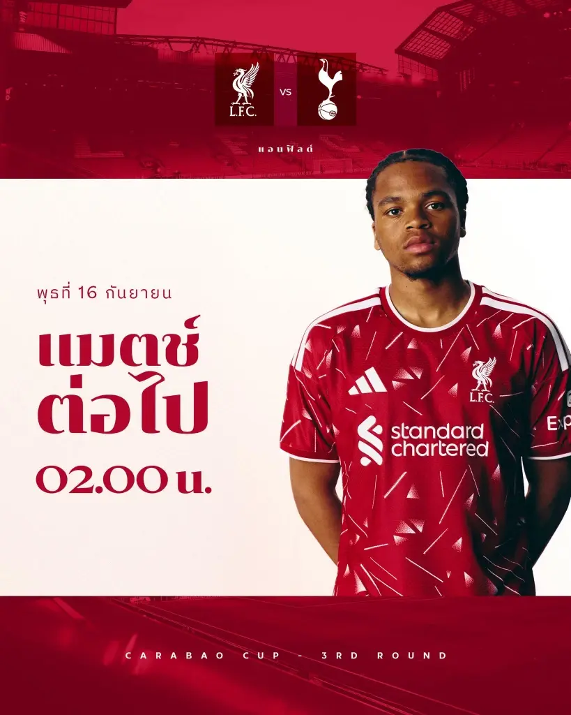 LIVE ถ่ายทอดสด ดูบอลสดฟรี "ลิเวอร์พูล พบ สเปอร์ส"แนะลิงค์ดูฟรีช่อง Monomax Sports TV เวลา 02.00 น.