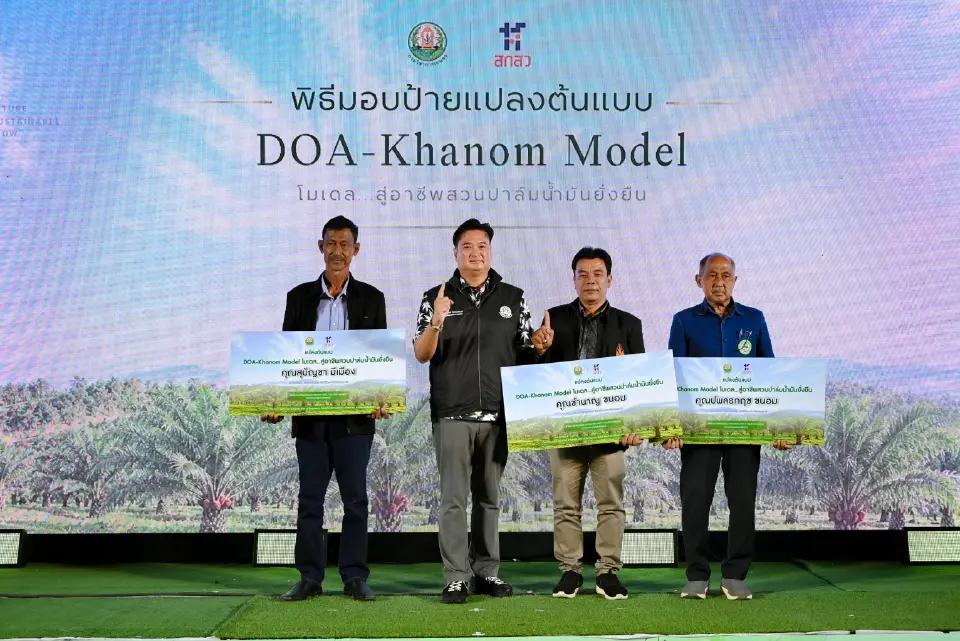 กรมวิชาการเกษตร Kick-off “ขนอมโมเดล” ปั้นสวนปาล์มยั่งยืน
