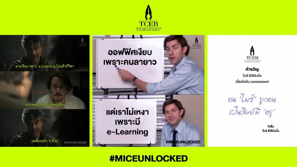 "ทีเส็บ" พลิกเกมสื่อสารรัฐ ใช้ “มีม-ไวรัล” ดัน e-Learning โต 32%
