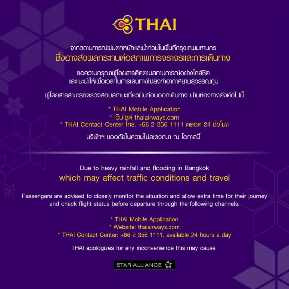 การบินไทย