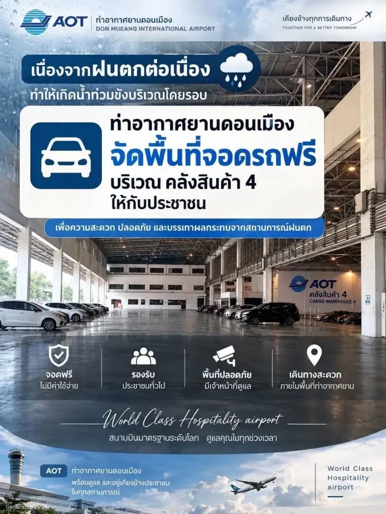 สนามบินดอนเมือง จัดเตรียมพื้นที่รองรับรถยนต์  บริเวณคลังสินค้า 4