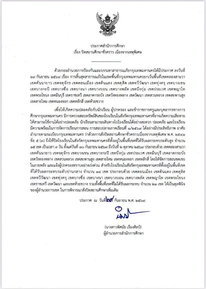 กทม. สั่งปิดโรงเรียนในสังกัด 15 เขต หยุดยาว 30 ก.ย.- 2 ต.ค. นี้
