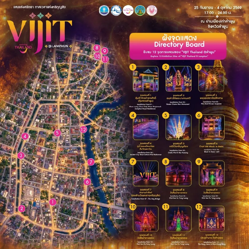 เปิดไฮไลต์งาน VIJIT Thailand @LAMPHUN วันที่ 25 ก.ย.-4 ต.ค.69 