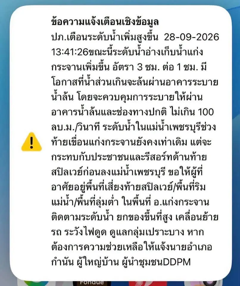 อ่างแก่งกระจานน้ำเพิ่ม เตือนปชช.ยกของขึ้นที่สูง