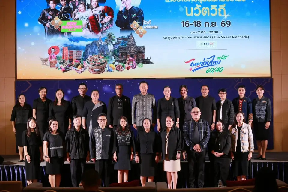 กรมการพัฒนาชุมชน แถลงข่าวชวนเที่ยว “สัมผัสเสน่ห์ไทย เที่ยวไปกับชุมชนท่องเที่ยวนวัตวิถี” 16-18 ก.ย.นี้