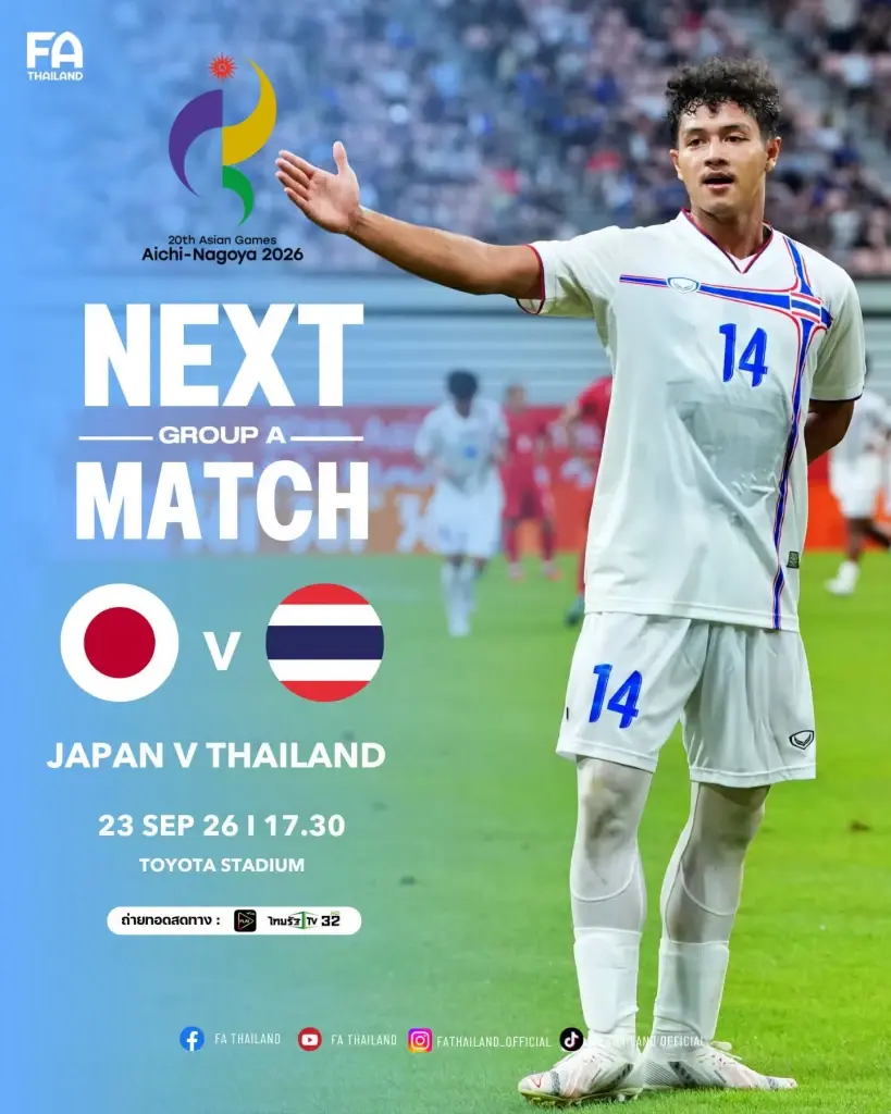 ถ่ายทอดสดฟุตบอลเอเชียนเกมส์ 2026 ทีมชาติไทย พบ ญี่ปุ่น