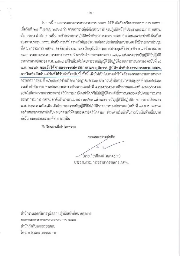 หมอประวิทย์-หมอสุภัทร ฉะ “สรณ” หมดอำนาจแล้ว ลาประชุมทำไม จี้ 6 กสทช.นัดประชุม
