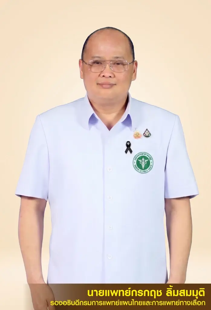 นายแพทย์กรกฤช ลิ้มสมมุติ รองอธิบดีกรมการแพทย์แผนไทยและการแพทย์ทางเลือก 