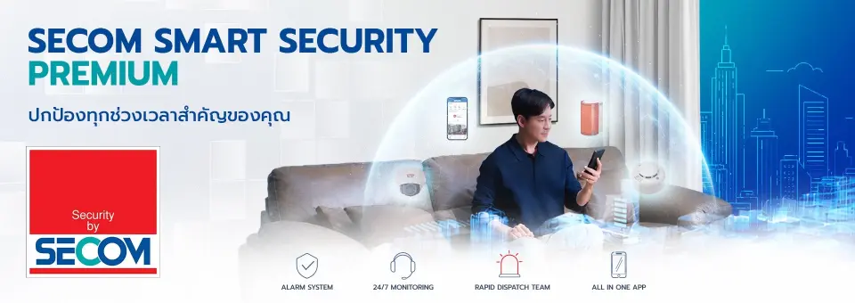 ไทย ซีคอม เปิด Smart Security Premium รุกตลาดธุรกิจ-บ้าน รับโลกไม่แน่นอน