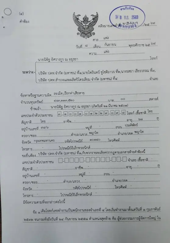 เชือดกลับยกแผง “นิพิฐ” ฟ้องศาลถล่ม ปตท.-ไพรินทร์-รสยา-ปตท.สผ.ละเมิด 483 ล้าน