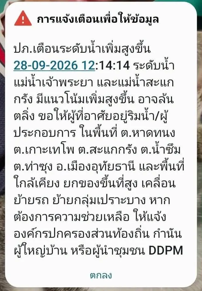 เจ้าพระยา-สะแกกรัง แนวโน้มเพิ่มสูง เตือนอุทัยธานีน้ำล้นตลิ่ง