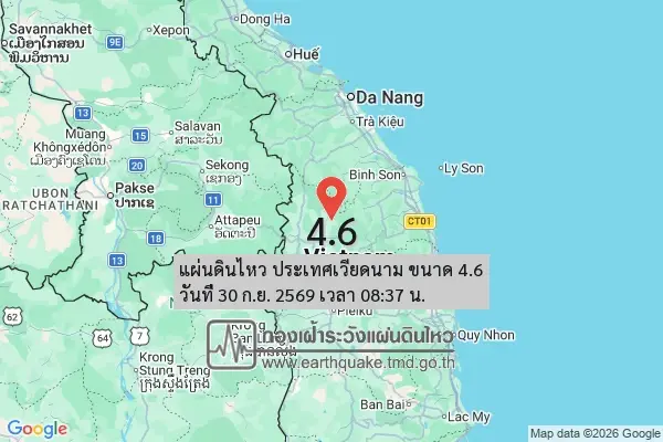 เหตุแผ่นดินไหว ขนาด 4.6 ลึก 10 กิโลเมตร ที่ประเทศเวียดนาม