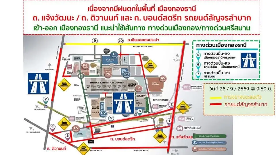 เส้นทาง สถานการณ์ในเมืองทองธานี 